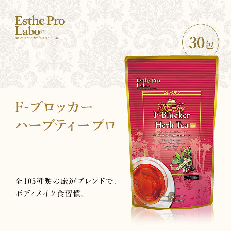 ハーブティー プロ – 【エステプロ・ラボ公式】オンラインショップ