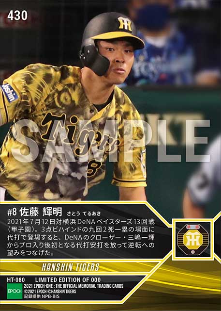 EPOCHONE 佐藤輝明 RC 33枚 EPOCHONE 佐藤輝明 RC 33枚 EPOCHONE 佐藤