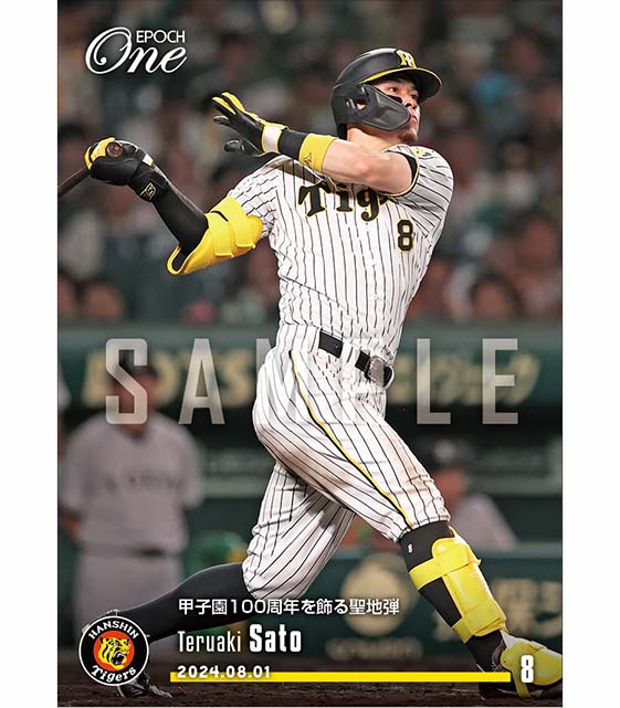エポック社の公式オンラインショップです。【佐藤輝明】甲子園100周年