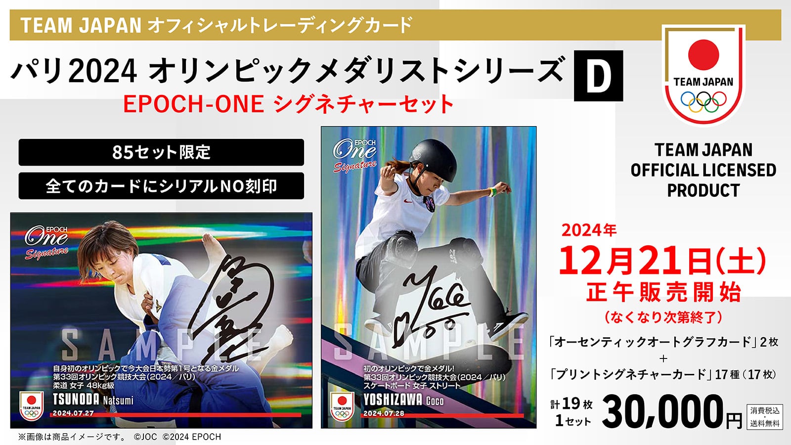 エポック社の公式オンラインショップです。限定商品シグネチャー/2024