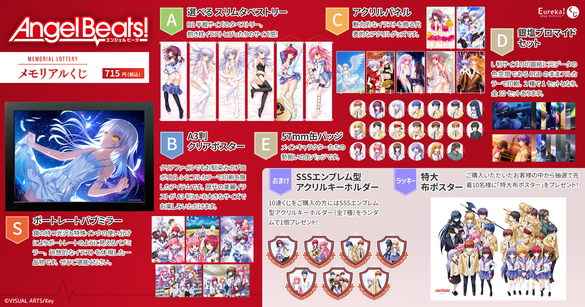 EⅠ Angel Beats! メモリアルくじ Eurekaくじ E賞 缶バッジ Eureka