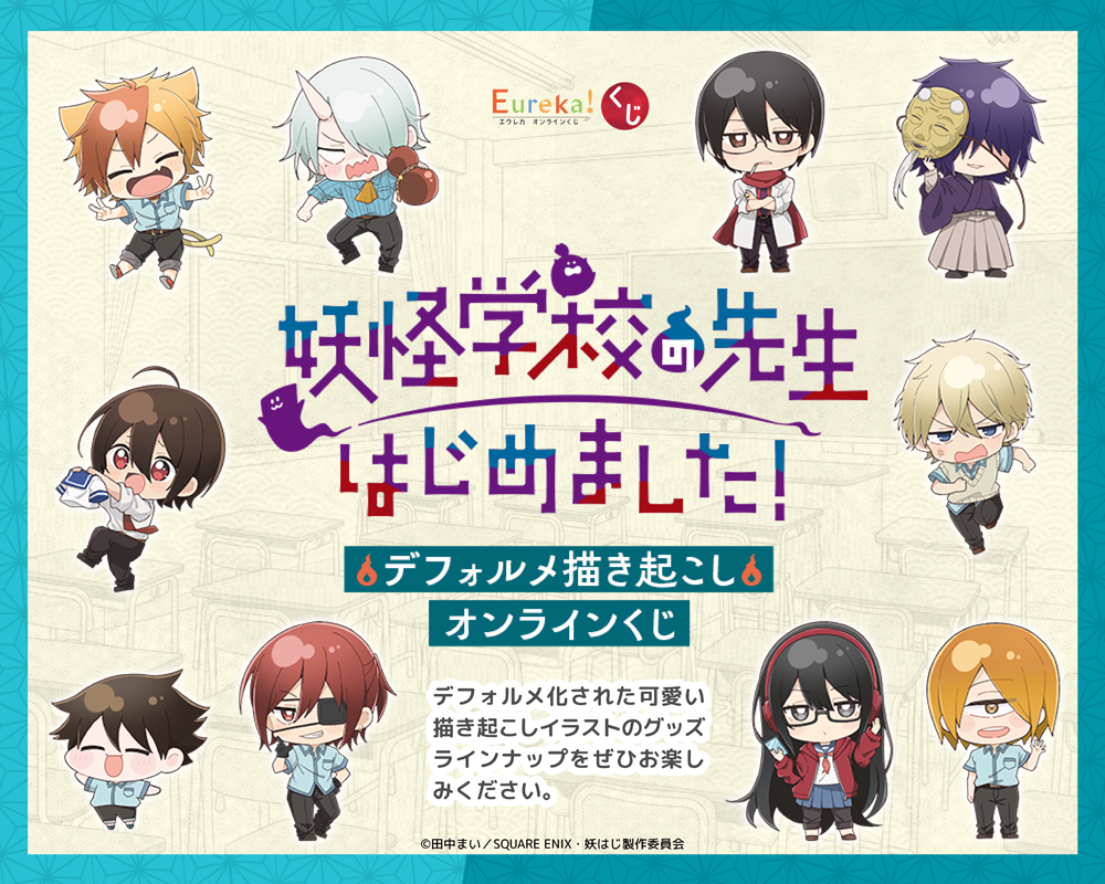 Eureka!オンラインくじ | Eureka!オンラインくじ