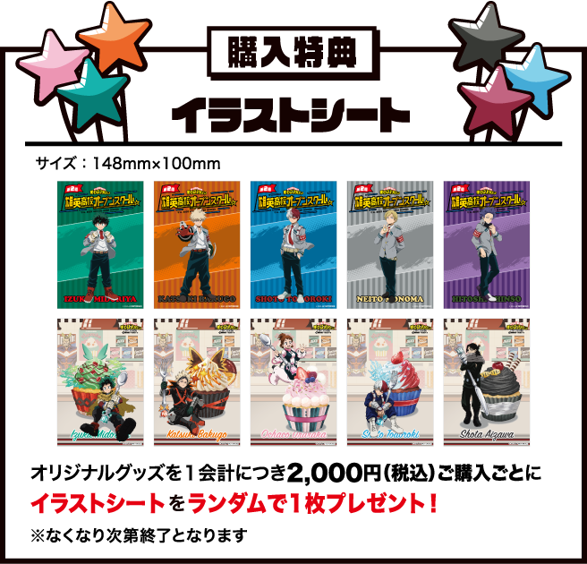 オリジナルグッズ｜僕のヒーローアカデミア 第2回 雄英高校オープン