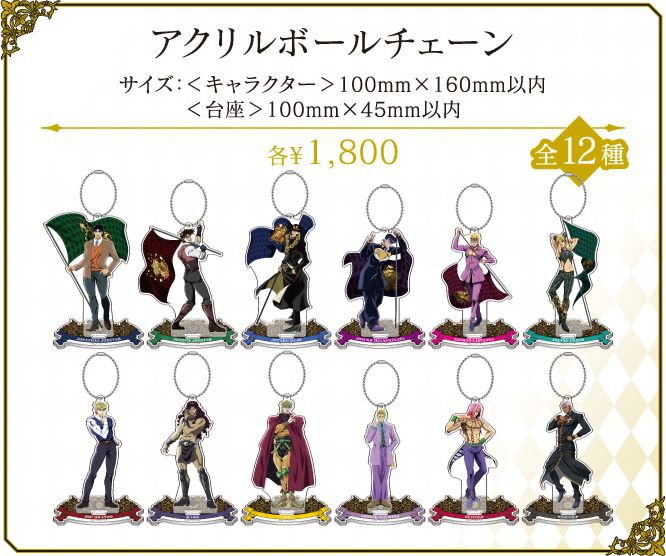 オリジナルグッズ｜JOJO WORLD Quizzes