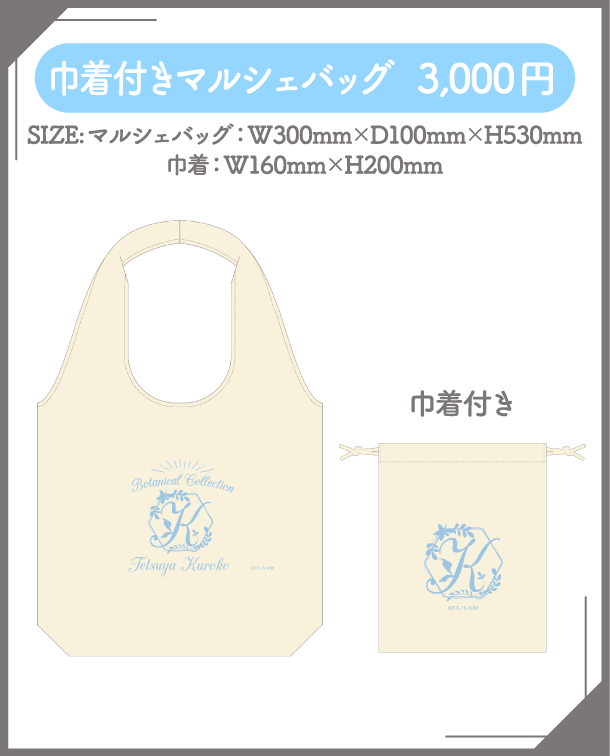 黒子のバスケBotanical Collection Ver. Kuroko