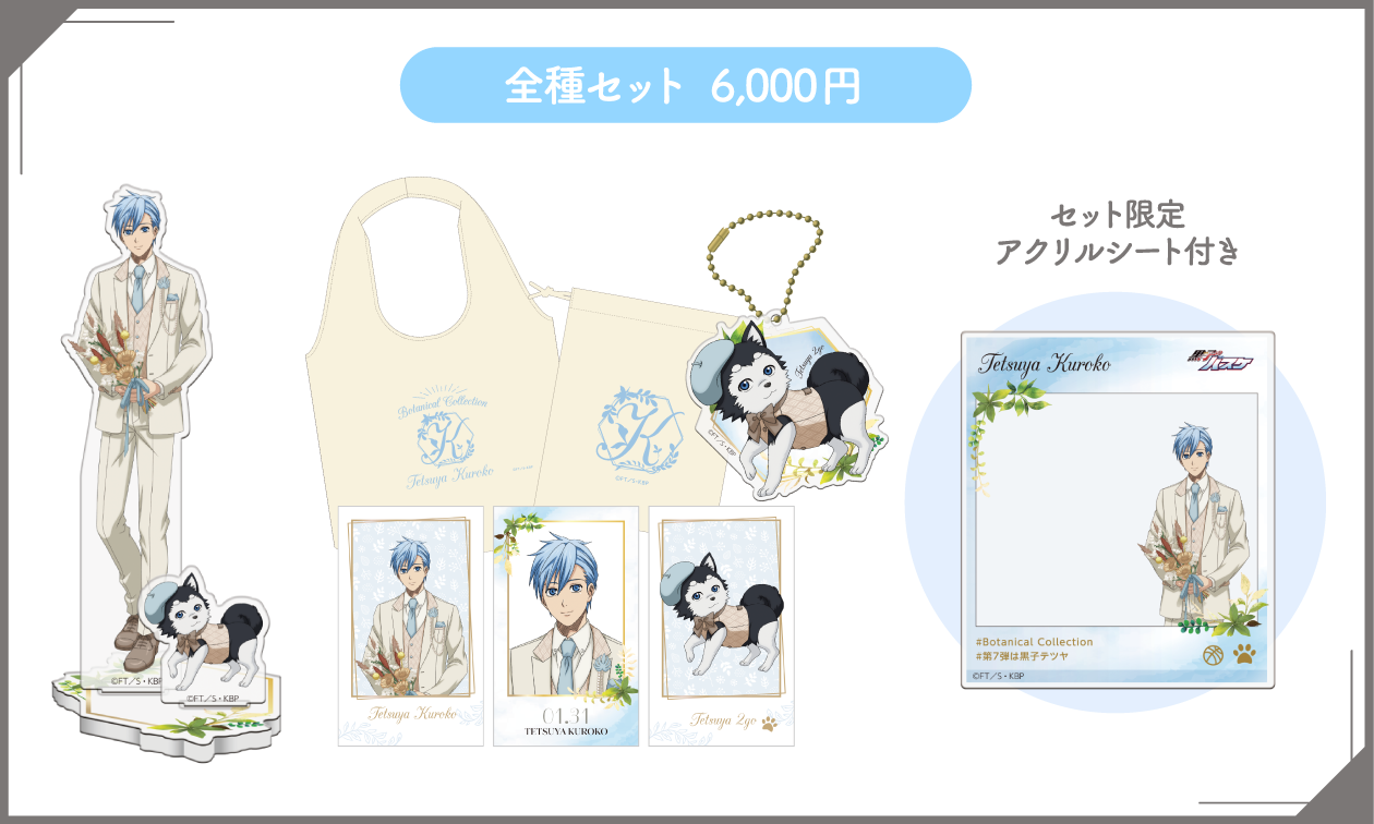 黒子のバスケBotanical Collection Ver. Kuroko