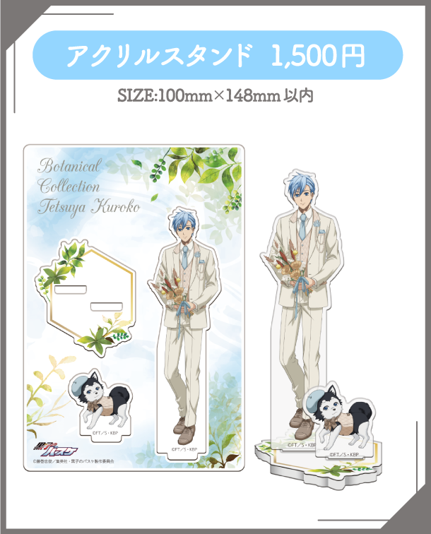 黒子のバスケBotanical Collection Ver. Kuroko