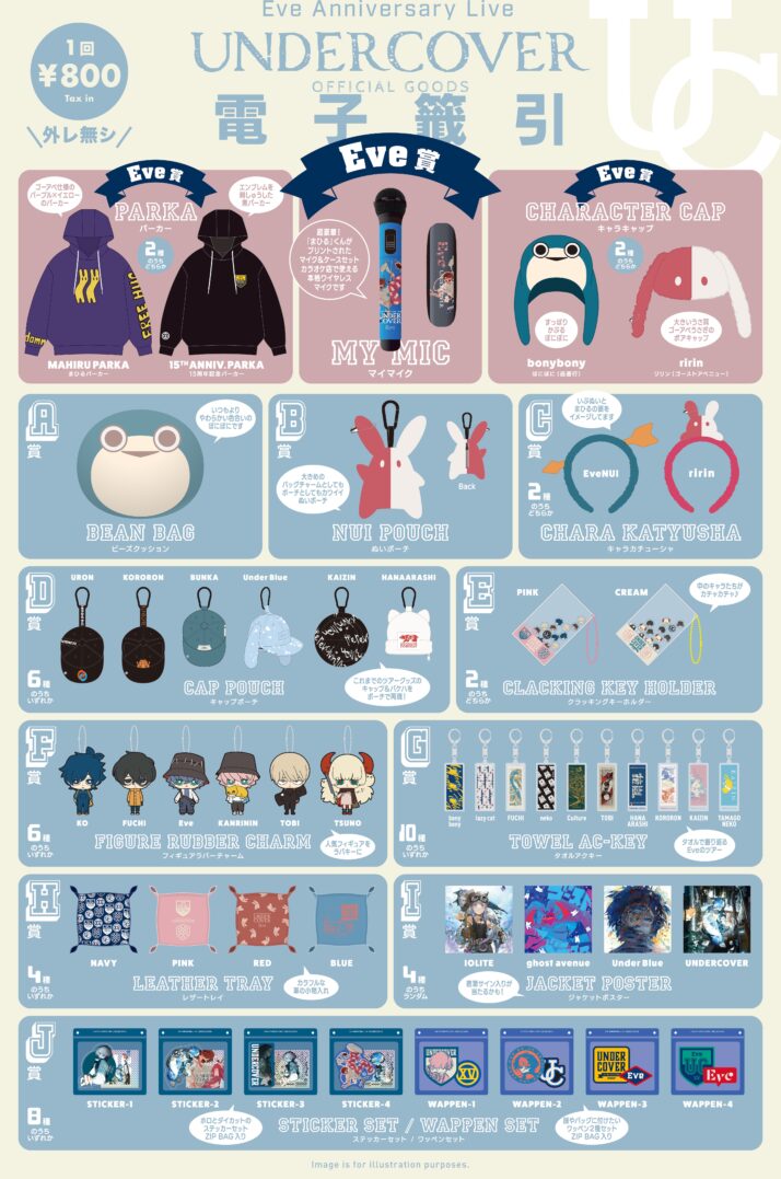 Eve Anniversary Live「UNDERCOVER」アプリくじラインナップ公開｜NEWS