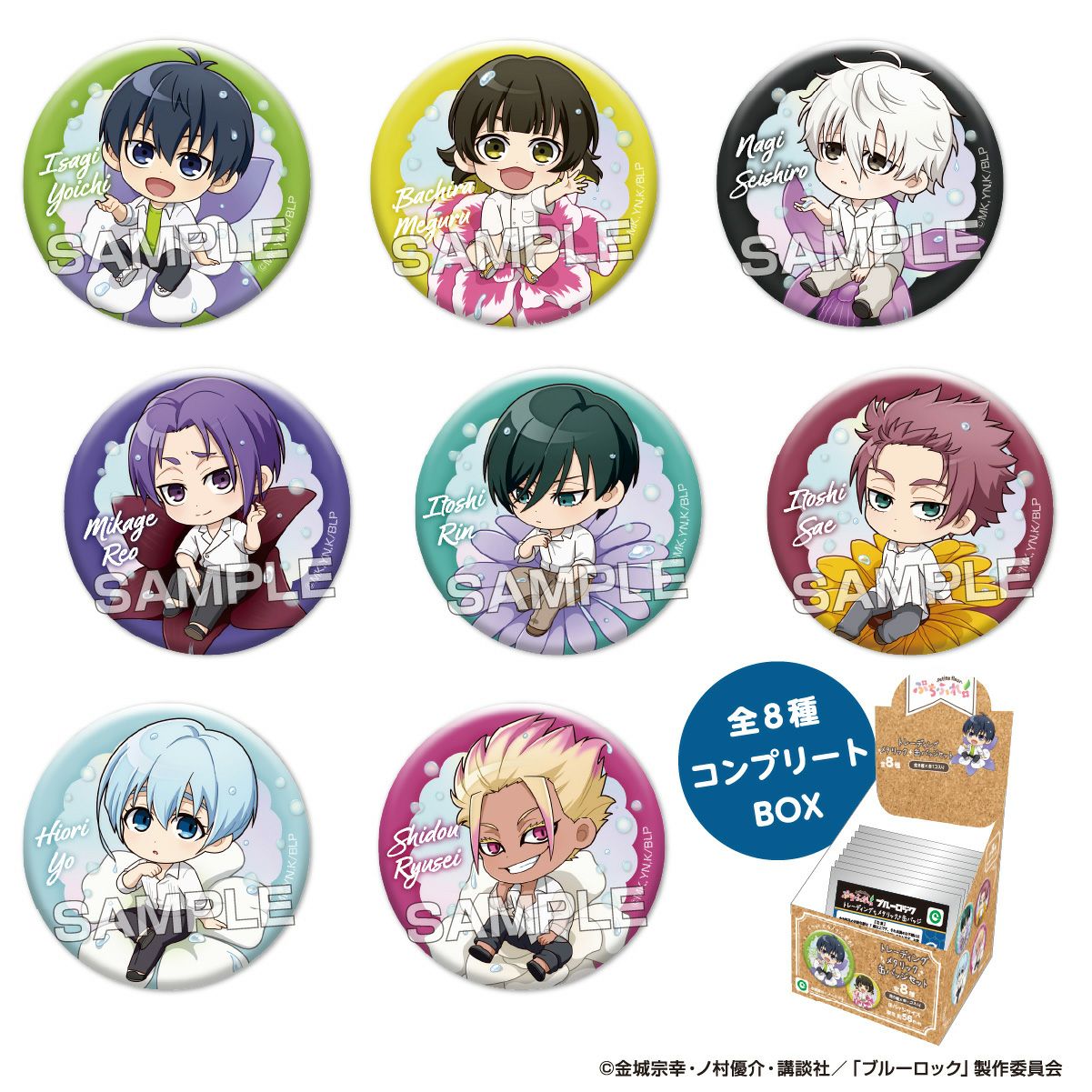 アイアップ公式通販】TVアニメ『ブルーロック』 ぷちふれ