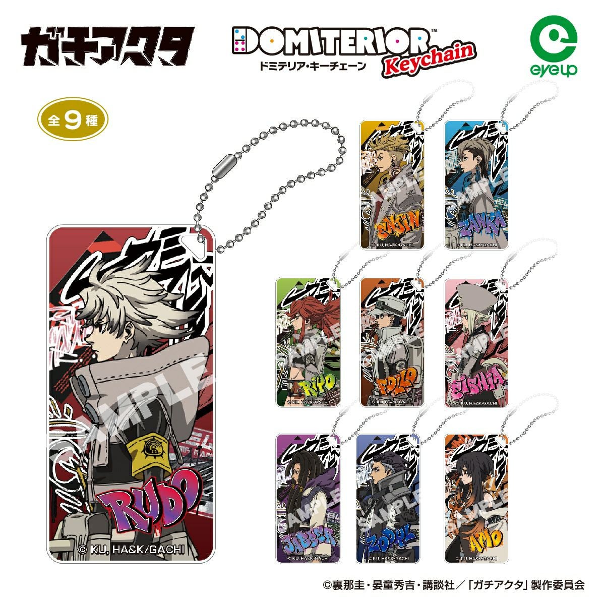 アイアップ公式通販】TVアニメ『WIND BREAKER』 ぷちふれ おなまえ