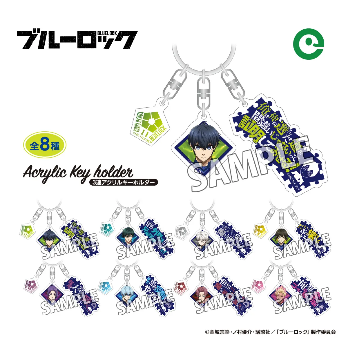 アイアップ公式通販】TVアニメ『ブルーロック』 3連アクリル