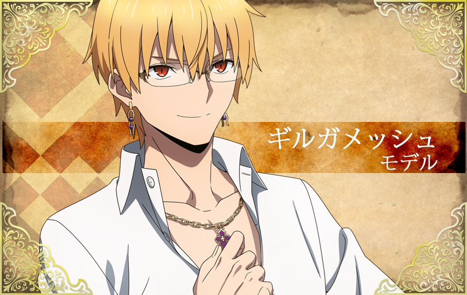 Fate/Grand Order -絶対魔獣戦線バビロニア- コラボレーション眼鏡