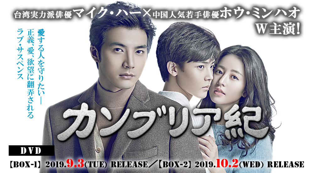 ドラマ『カンブリア紀』公式ホームページ