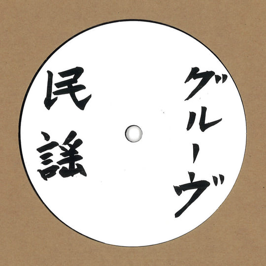 Minyo Groove 1963-1979 - Japan Meets Latin, Rock, Rare Groove