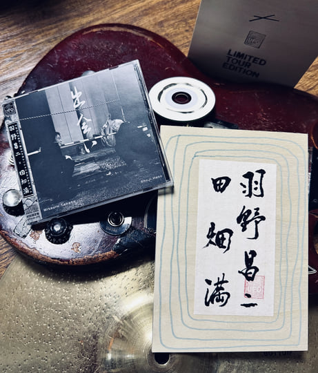 出会い Meeting | Shoji Hano 羽野昌二 & Mitsuru Tabata 田畑満 | UFO