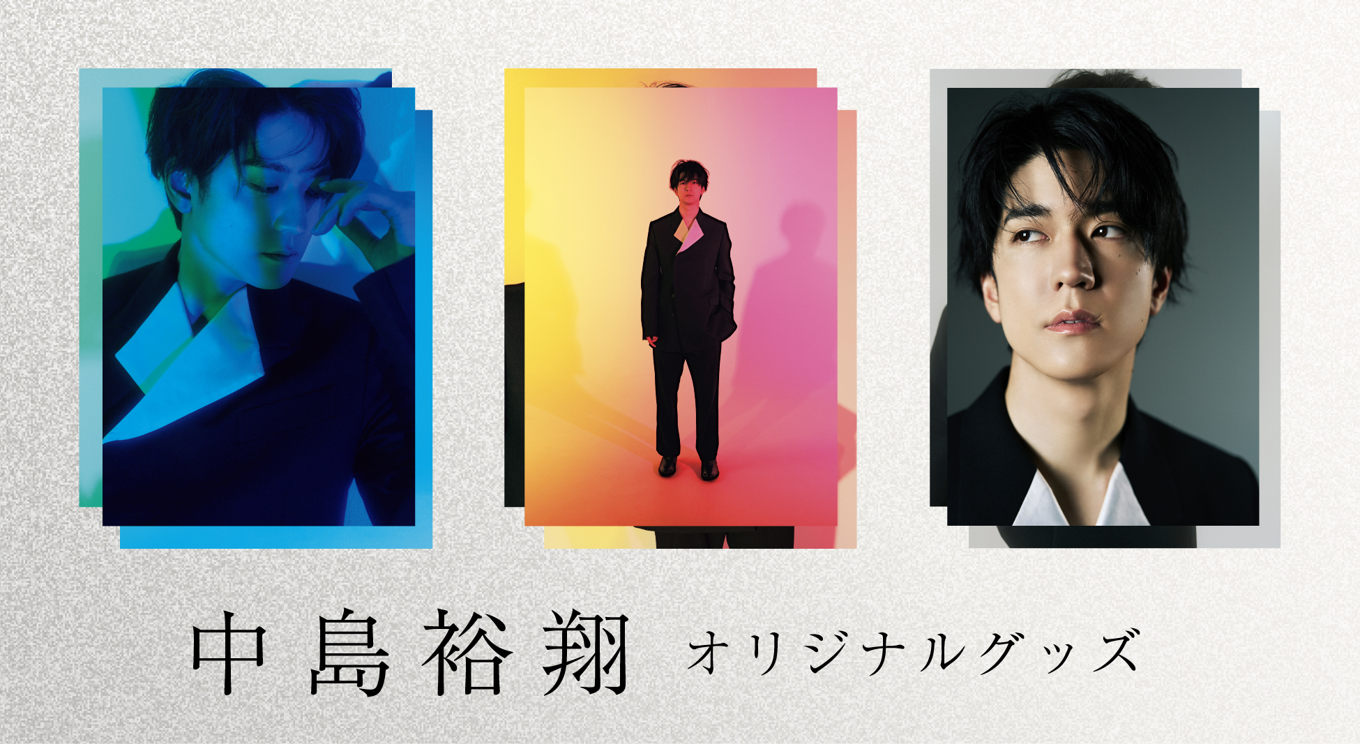 新商品情報】中島裕翔オリジナルグッズ | ショップからのお知らせ