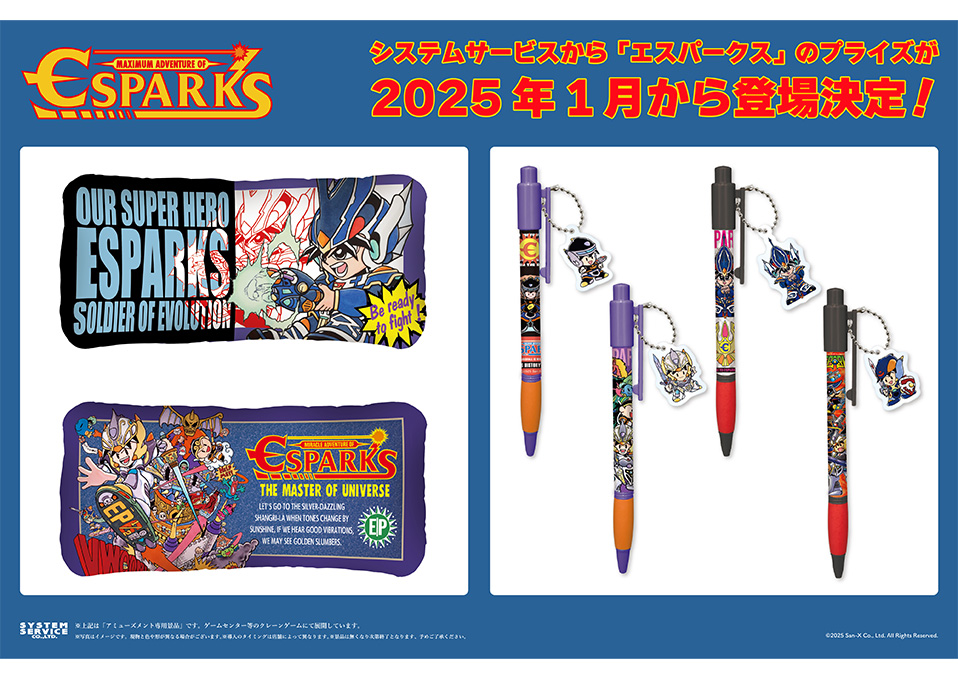 トピックス | システムサービス株式会社