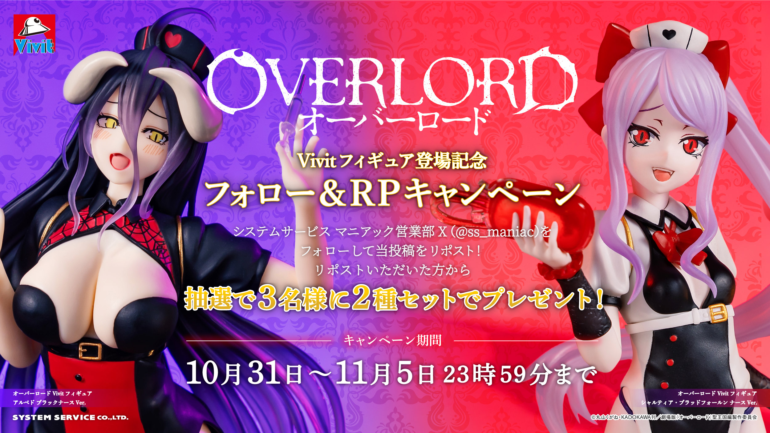 トピックス | システムサービス株式会社