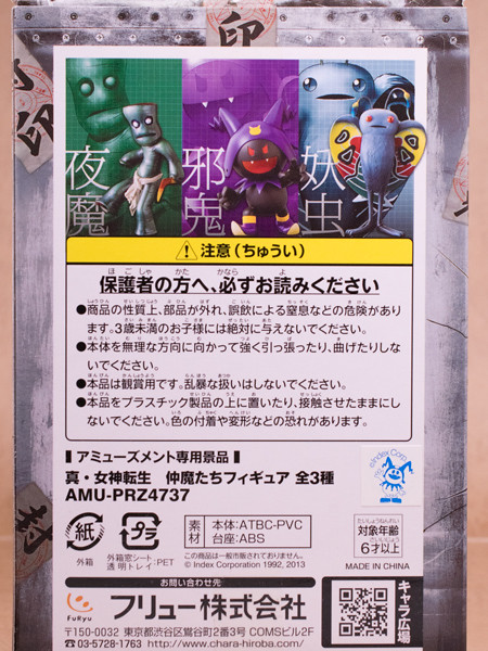 レビュー フリュー 真・女神転生 仲魔たちフィギュア モスマン