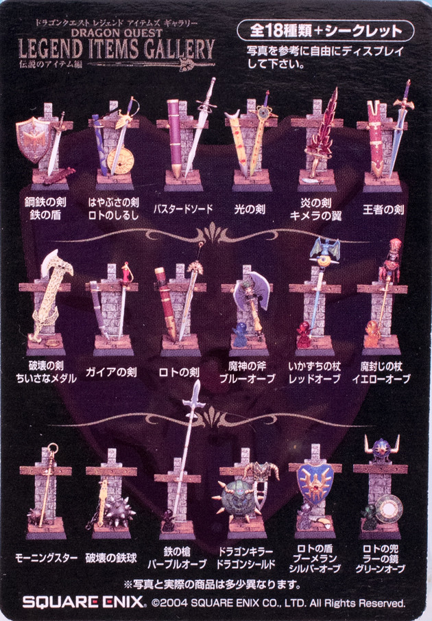 レビュー ドラゴンクエスト レジェンドアイテムズギャラリーいろいろ