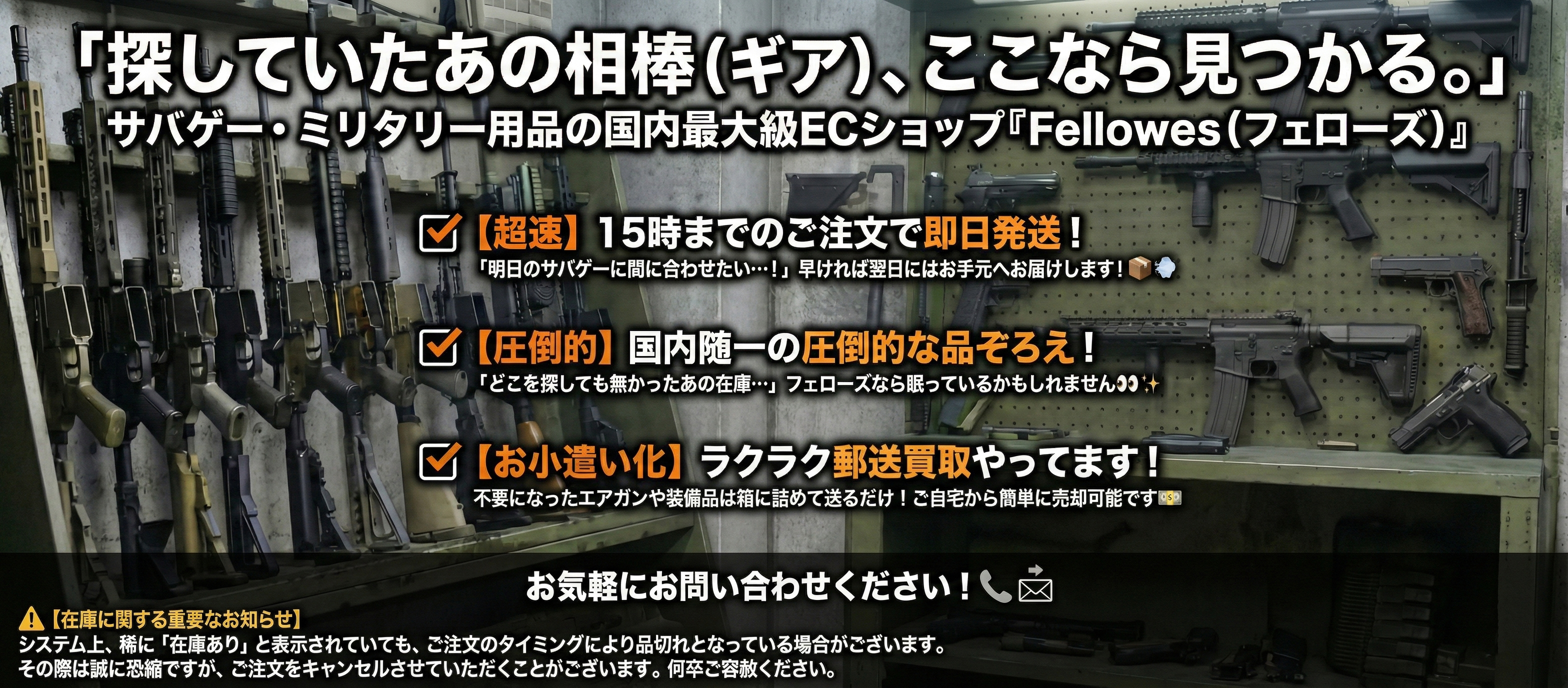 サバゲ―・ミリタリー用品の通販ショップFellowes