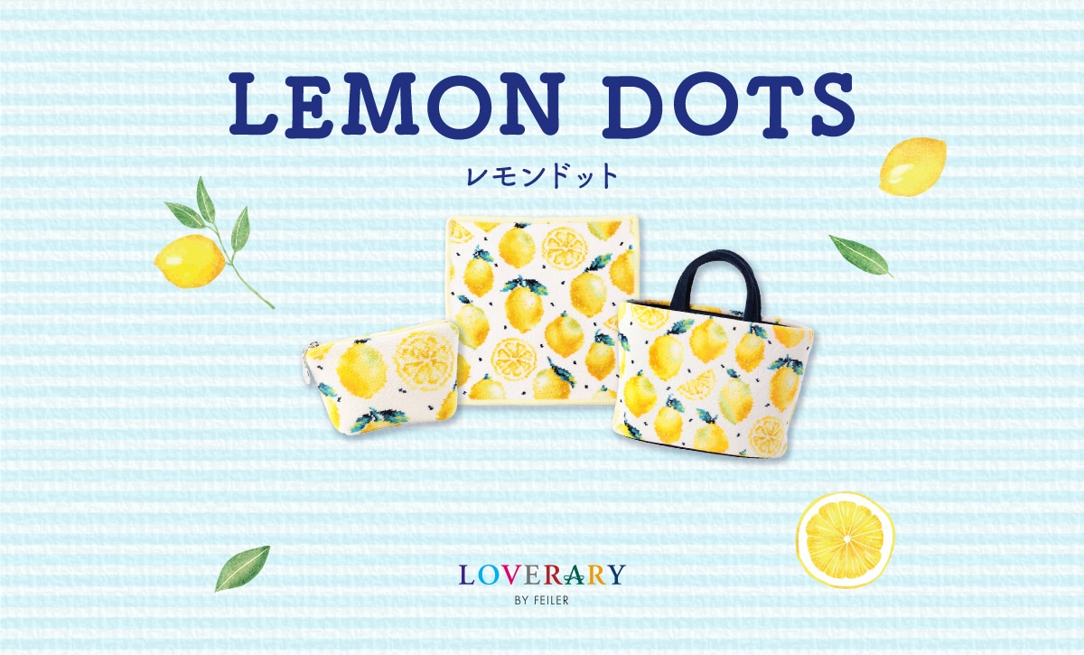 春の新作はさわやかレモン柄！ FEILER／フェイラー「レモンドット