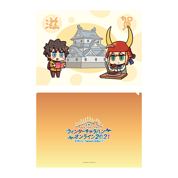 GOODS | Fate/Grand Order ウィンターキャラバン オンライン 2021