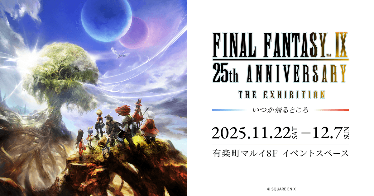 FINAL FANTASY Ⅸ 25th ANNIVERSARY THE EXHIBITION‐いつか帰るところ‐