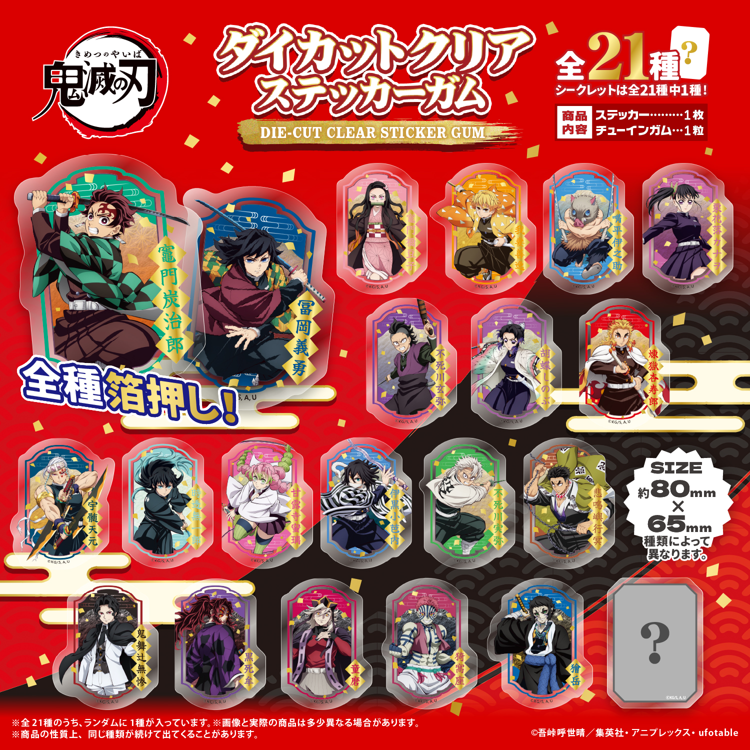 kimetsu_sticker_HP_lineup.jpg