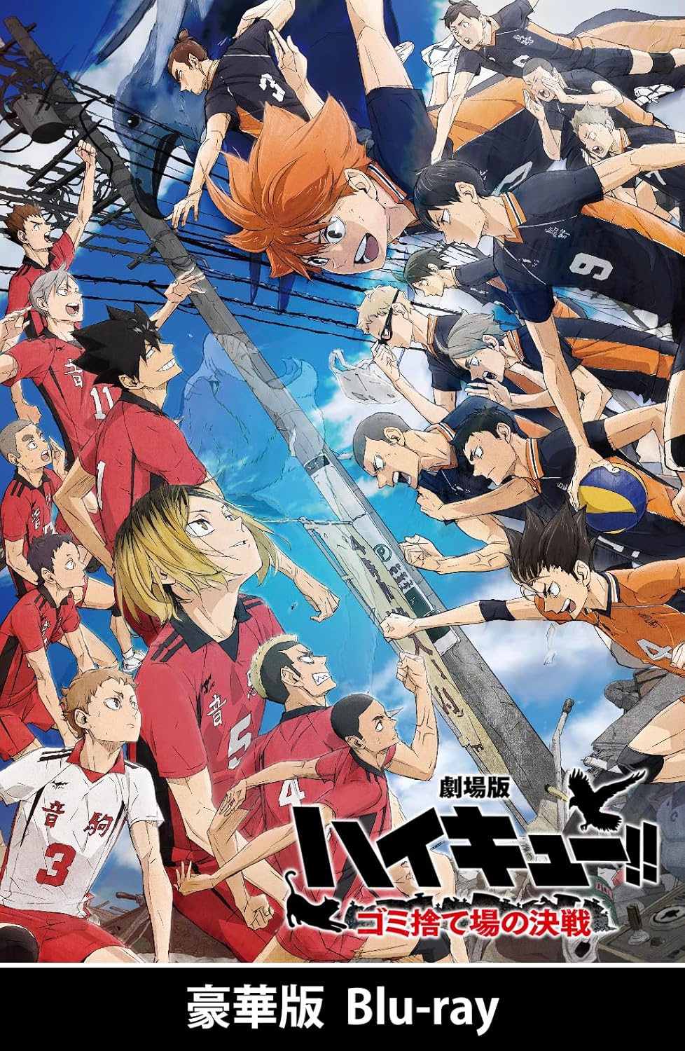劇場版ハイキュー!! ゴミ捨て場の決戦』Blu-ray & DVD 豪華版発売決定！