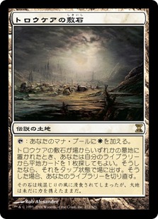 トロウケアの敷石/Flagstones of Trokair》[UMA] 土地R | 日本最大級