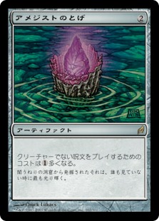 Foil】《アメジストのとげ/Thorn of Amethyst》[LRW] 茶R | 日本最大級
