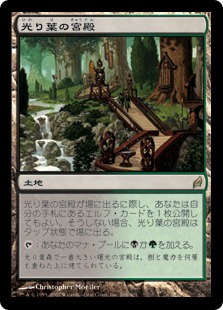 MTG 光り葉の宮殿 FOIL 日本語版 ローウィン MTG 光り葉の宮殿 FOIL