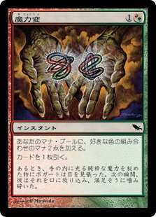 Foil】《魔力変/Manamorphose》[SHM] 金C | 日本最大級 MTG通販サイト