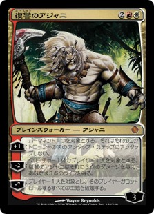 Foil】《復讐のアジャニ/Ajani Vengeant》[ALA] 金R | 日本最大級 MTG