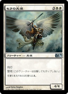 Foil】《セラの天使/Serra Angel》[7ED] 白R | 日本最大級 MTG通販
