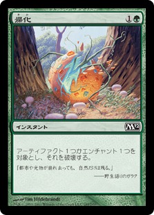 帰化/Naturalize》[ONS] 緑C | 日本最大級 MTG通販サイト「晴れる屋」