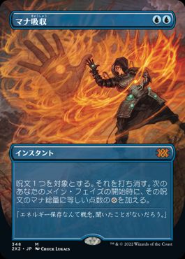 Foil】《マナ吸収/Mana Drain》[IMA] 青R | 日本最大級 MTG通販サイト