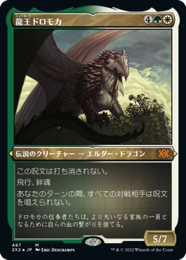 龍王ドロモカ/Dragonlord Dromoka》[DTK] 金R | 日本最大級 MTG通販