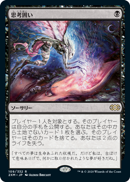 思考囲いの商品検索 | 日本最大級 MTG通販サイト「晴れる屋」