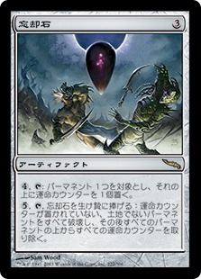 Foil】《忘却石/Oblivion Stone》[MRD] 茶R | 日本最大級 MTG通販