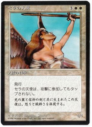 □黒枠□《セラの天使/Serra Angel》[4EDBB] 白U | 日本最大級 MTG通販