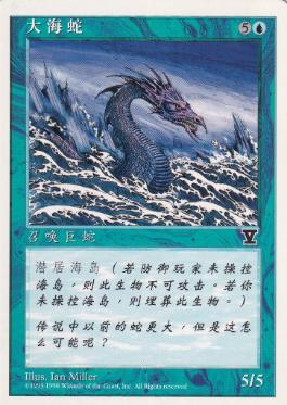大海蛇/Sea Serpent》[5ED] 青C | 日本最大級 MTG通販サイト「晴れる屋」