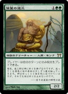 落葉の道三/Dosan the Falling Leaf》[CHK] 緑R | 日本最大級 MTG通販