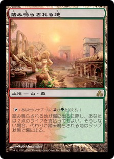 踏み鳴らされる地/Stomping Ground》[GPT] 土地R | 日本最大級 MTG通販