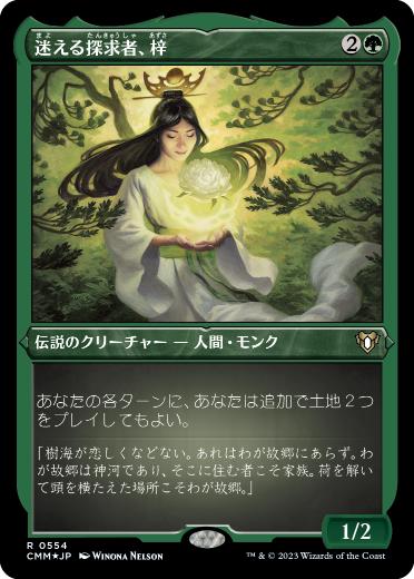 173)《迷える探求者、梓/Azusa, Lost but Seeking》[M21] 緑R | 日本