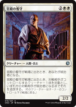 Foil】《宮殿の看守/Palace Jailer》[CN2] 白U | 日本最大級 MTG通販