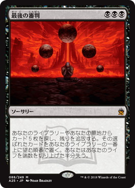 最後の審判/Doomsday》[A25] 黒R | 日本最大級 MTG通販サイト「晴れる屋」