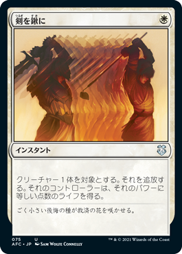 剣を鍬に/Swords to Plowshares》[ICE] 白U | 日本最大級 MTG通販