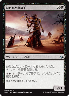 呪われた者の王/Lord of the Accursed》[AKH] 黒U | 日本最大級 MTG